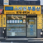 푸르지오정문스마일공인중개사사무소