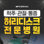화인마취통증의학과의원 구갈동