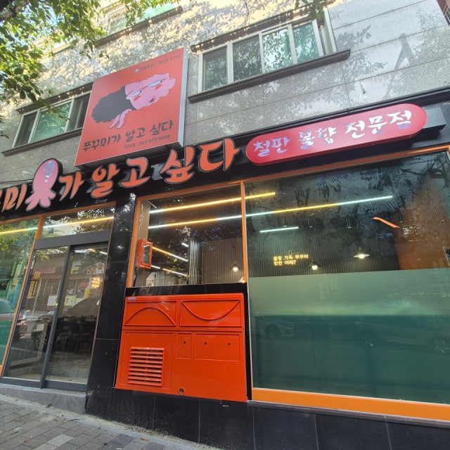 쭈꾸미가알고싶다 주꾸미요리 대표 사진