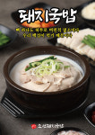 조선 돼지국밥 김해점