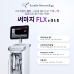 루미인피부과의원