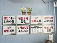 백합반찬가게 김밥&반찬