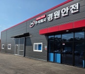 경원안전
