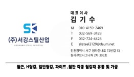서강스틸산업