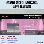 온고을치과의원