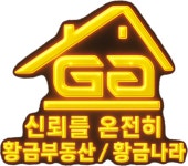 황금부동산공인중개사사무소