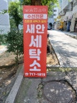새안크린