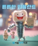 서울하이치과의원