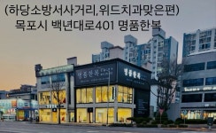 명품한복 옥암점