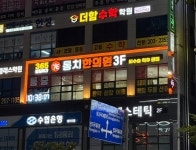 365통치한의원 명지국제신도시
