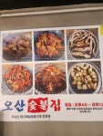 오산숯불집