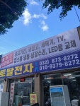 토탈전자