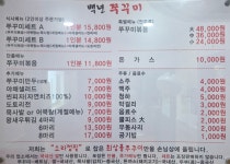 백년쭈꾸미
