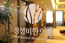 정성미한의원