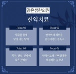 맑은샘한의원