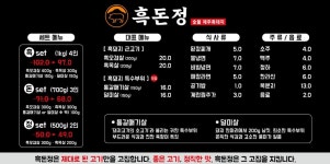 흑돈정