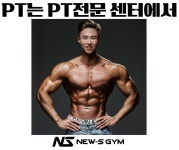 산성PT뉴에스짐