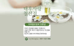 태후사랑 철산점