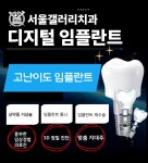 서울갤러리치과의원 중랑구