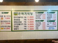 은바기식당 본점