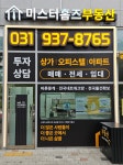 미스터홈즈부동산부동산중개 파주운정센터