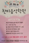 찬미음악학원