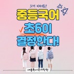 리드인 새론독서국어학원