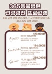 365동물병원 분당점