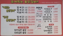 덕정물닭갈비