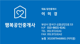 행복공인중개사사무소
