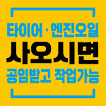 한국타이어 물금점