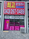 테크노최고공인중개사사무소