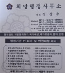 희망행정사무소
