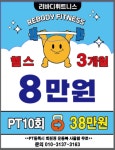 리바디휘트니스
