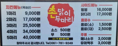 촌닭이두마리 구례점