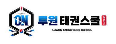 루원태권스쿨 & 줄넘기스포츠클럽
