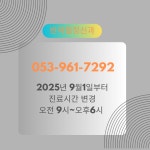 반야월정신건강의학과의원