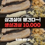 돈삼겹