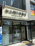 뉴스테이부동산중개법인 광명점