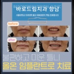 바로드림치과의원 향남점