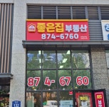 센트럴좋은집부동산공인중개사사무소
