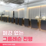 필라테스오브미 요가&바레 수완점