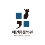 메인동물병원