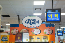 이레상회