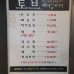 토브헤어갤러리