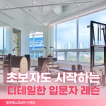 필라테스오브미 요가&바레 수완점