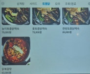청담삼계탕능이백숙