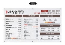 사상설렁탕
