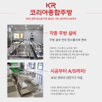 코리아종합주방