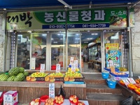 대박청과아파트알뜰장터 | 대박청과